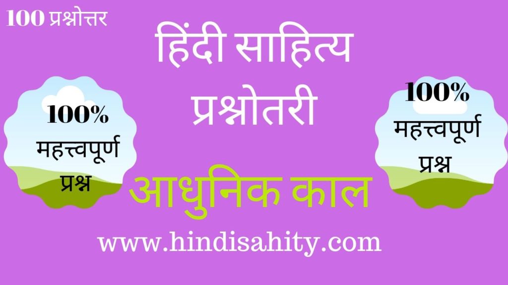 Hindi Sahitya Question paper