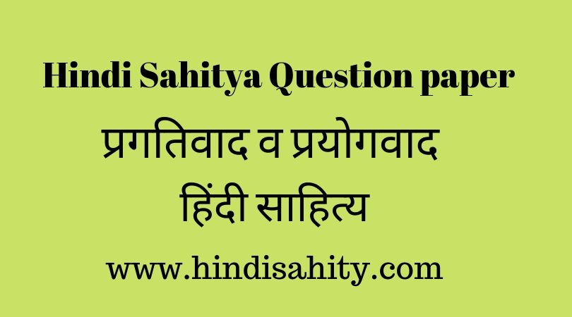 Hindi Sahitya Question paper