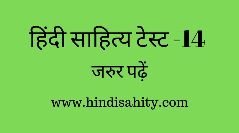 Hindi Sahitya ka Itihas Objective Question