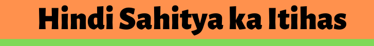 Hindi Sahitya ka Itihas, हिंदी साहित्य का इतिहास Hindi Sahitya ka Itihas