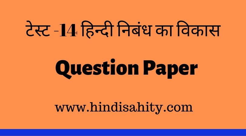 Hindi sahitya question paper 14
