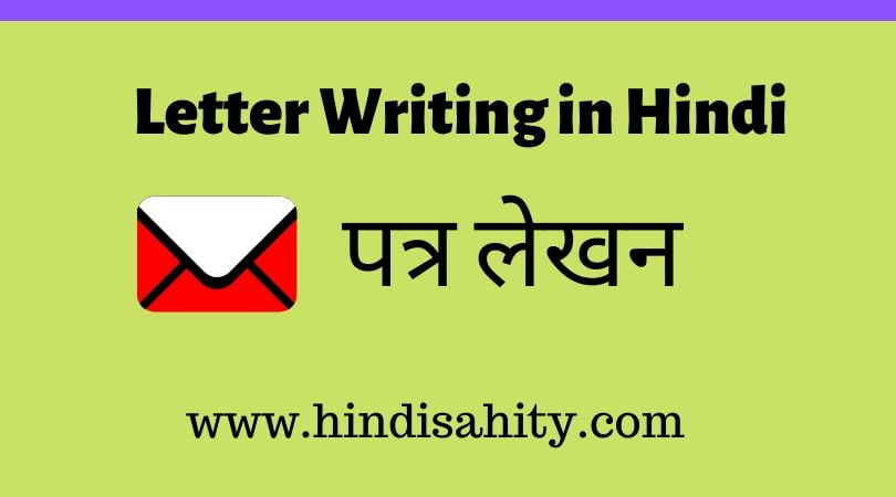 how to write email letter in hindi