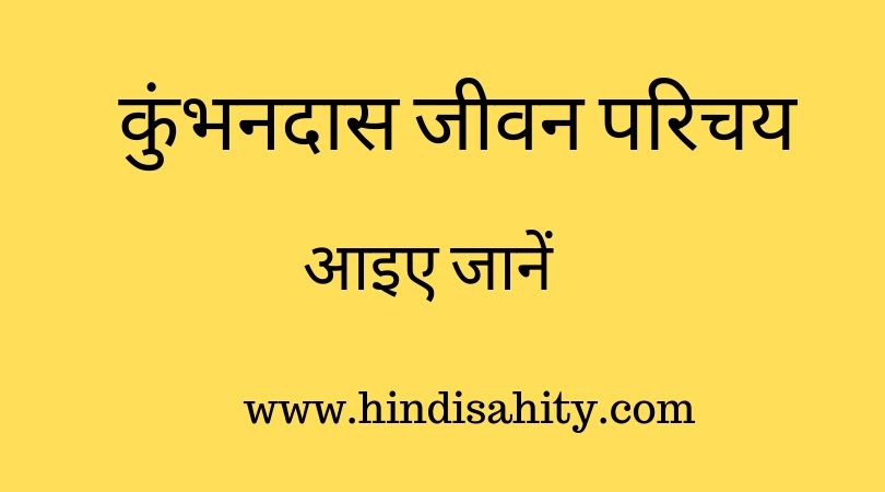 कुंभनदास