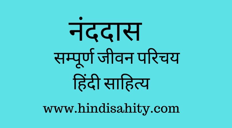 नंददास