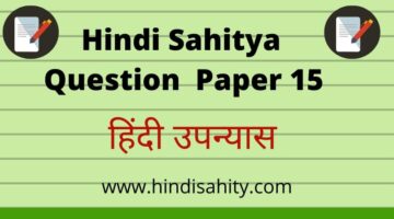 Hindi Sahitya Question paper 15 || Hindi sahitya