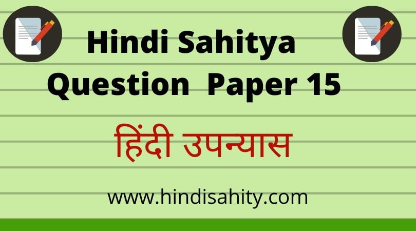 Hindi sahitya Question Paper 15