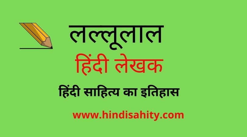लल्लूलाल