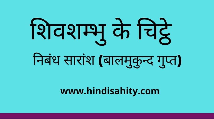 शिवशम्भु के चिट्ठे