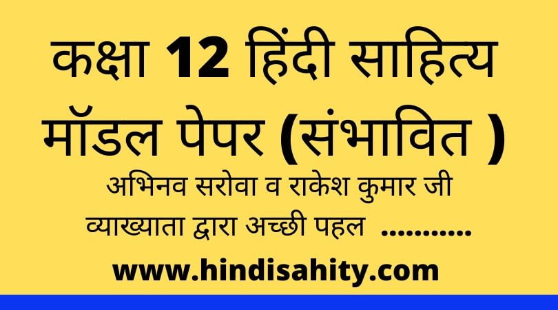 Class 12 Hindi literature