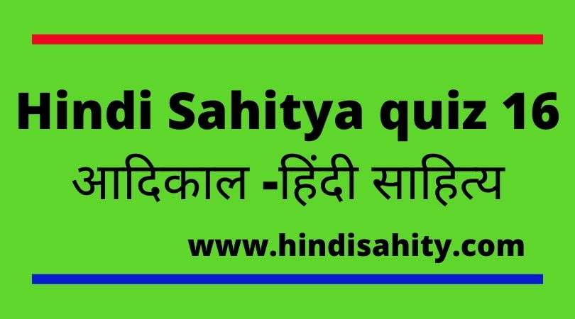 Hindi Sahitya quiz 16