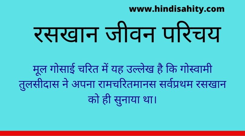 Raskhan ka Jivan Parichay
