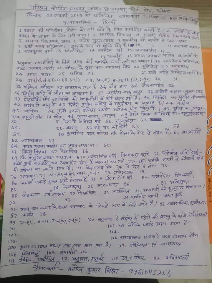 school lecturer exam answer key mishra ji part 1