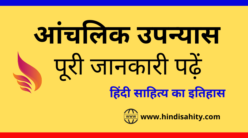 Anchalik Upanyas