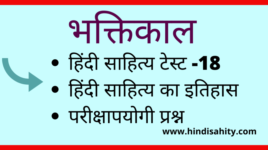 Hindi sahitya quiz 18
