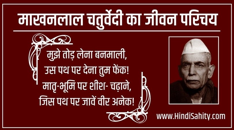 Makhanlal Chaturvedi in hindi Makhanlal Chaturvedi in hindi