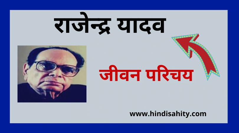 Rajendra Yadav