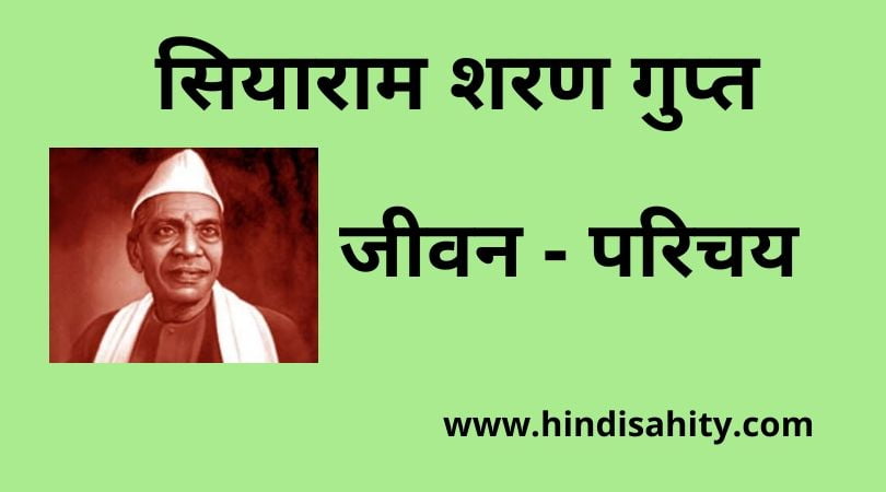 Siyaram Sharan Gupt