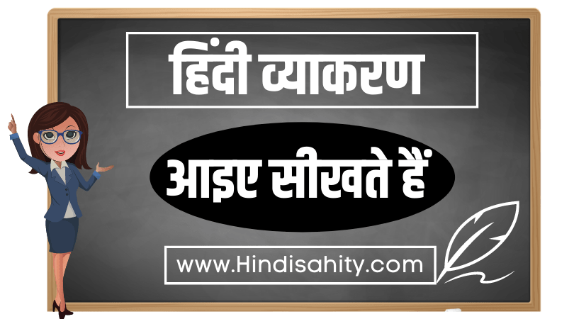 hindi vyakaran hindi vyakaran