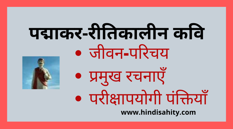 पद्माकर