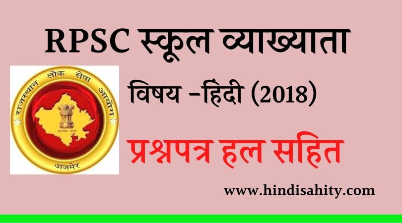 Rpsc School Lecturer Exam Paper 2018 Hindi