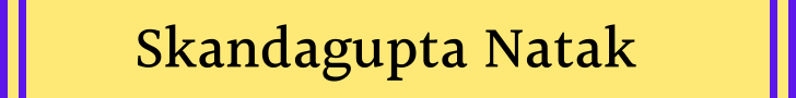 Skandagupta Natak