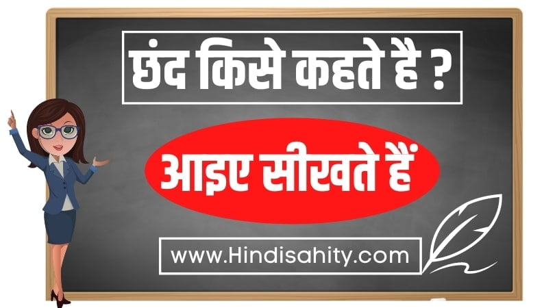 छंद छंद