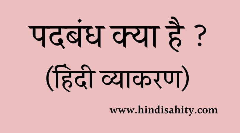 पदबंध क्या है
