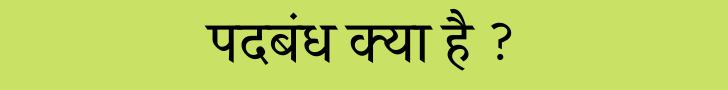 पदबंध क्या है पदबंध क्या है