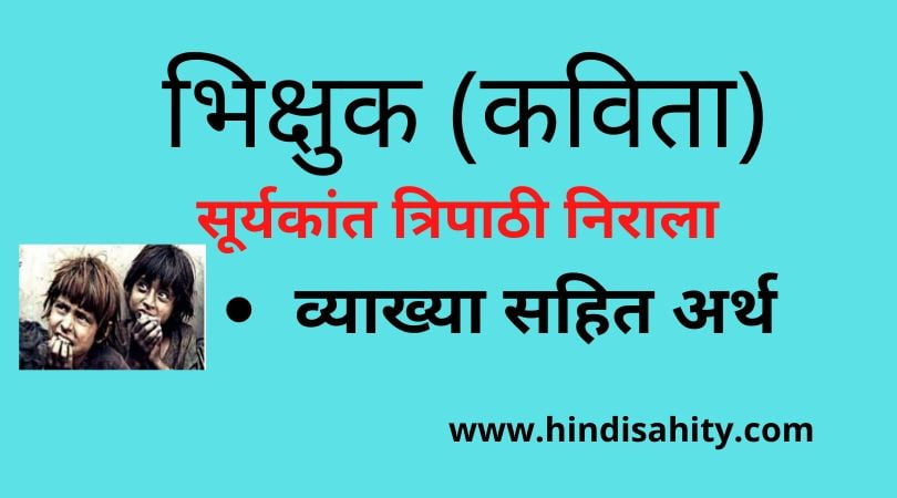 bhikshuk kavita
