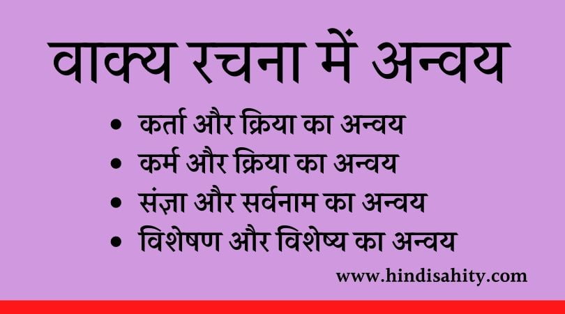 वाक्य रचना अन्वय