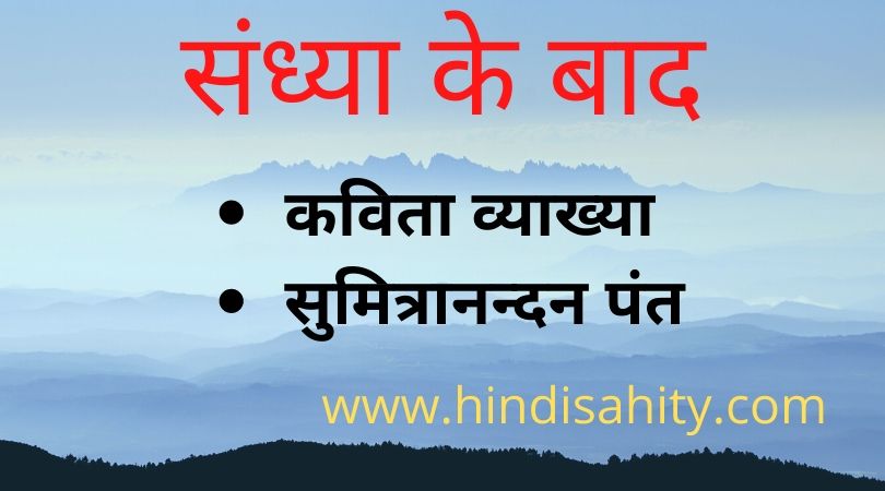 संध्या के बाद(Sandhya ke baad)