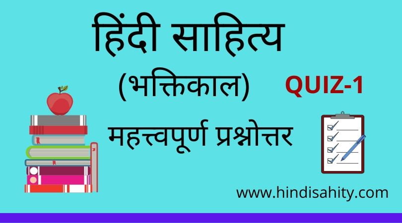 Hindi sahitya Quiz 1