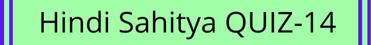 Hindi sahitya Quiz-14