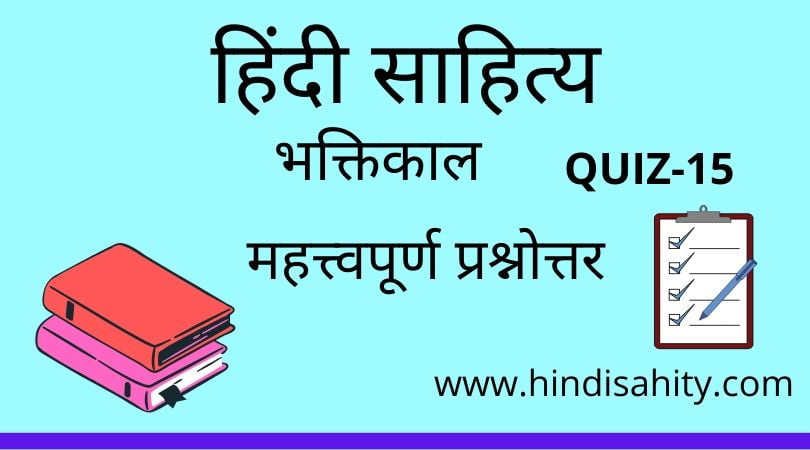 Hindi sahitya Quiz-15