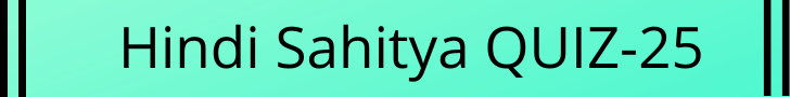 Hindi sahitya Quiz-25