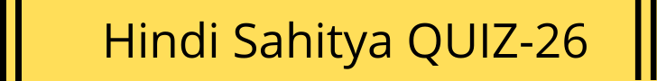 Hindi sahitya Quiz-26 