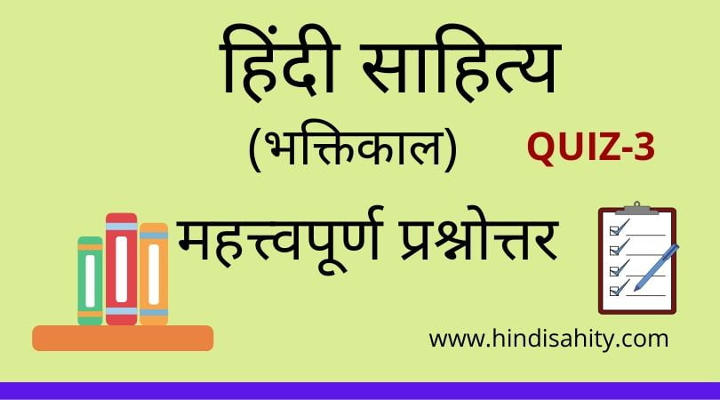 Hindi sahitya Quiz-3
