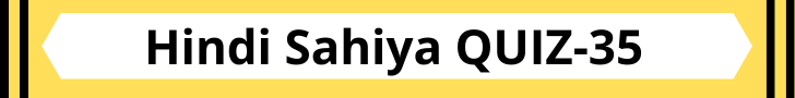 Hindi sahitya Quiz-35