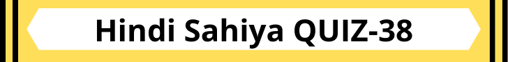 Hindi sahitya Quiz-38