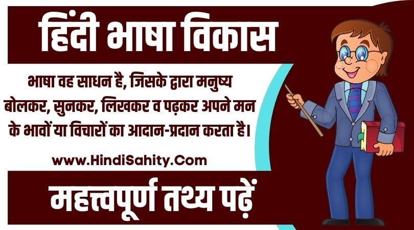 Hindi Bhasha Hindi Bhasha