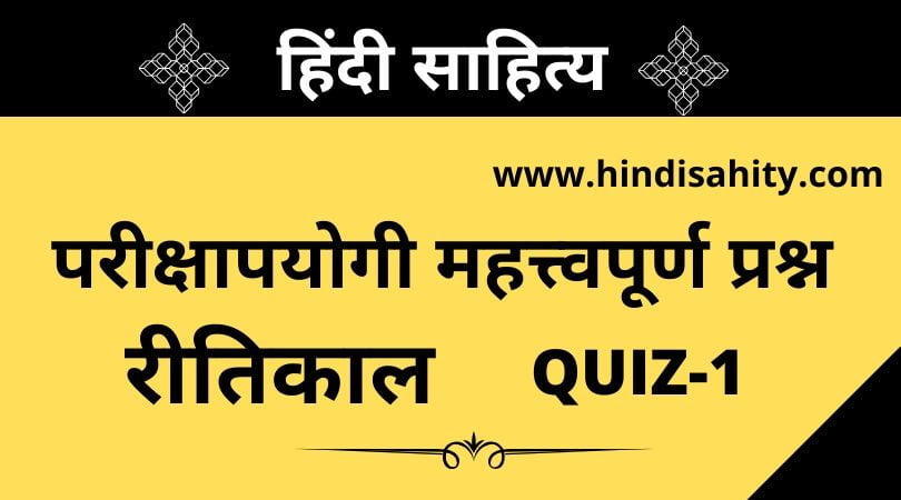 Ritikaal Objective Questions-1