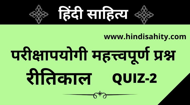 Ritikaal objective questions-2
