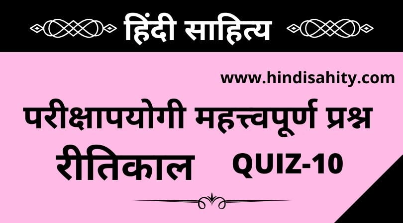 Ritikaal Objective Questions-10