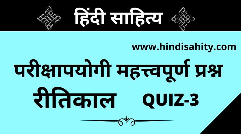 Ritikaal Objective Questions-3