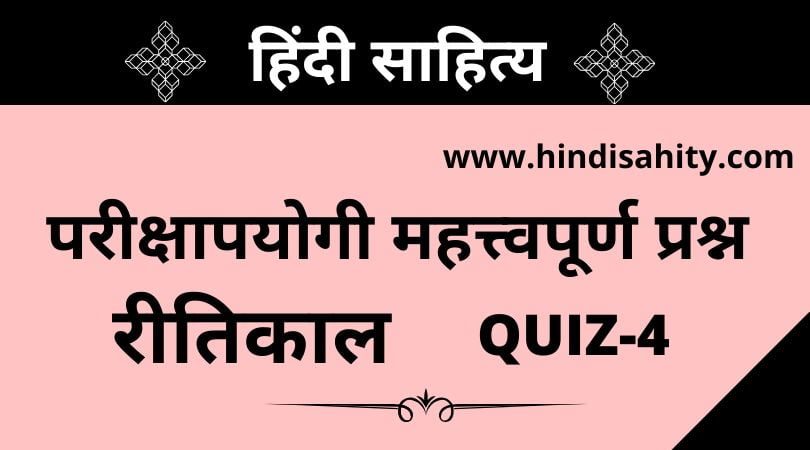 Ritikaal Objective Questions-4