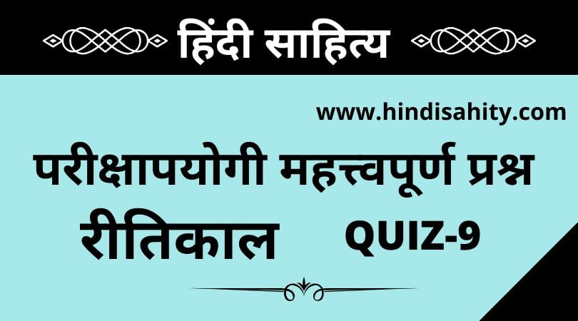 Ritikaal Objective Questions-9
