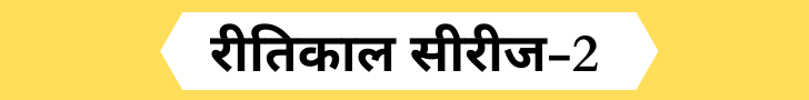 Ritikaal objective questions-2