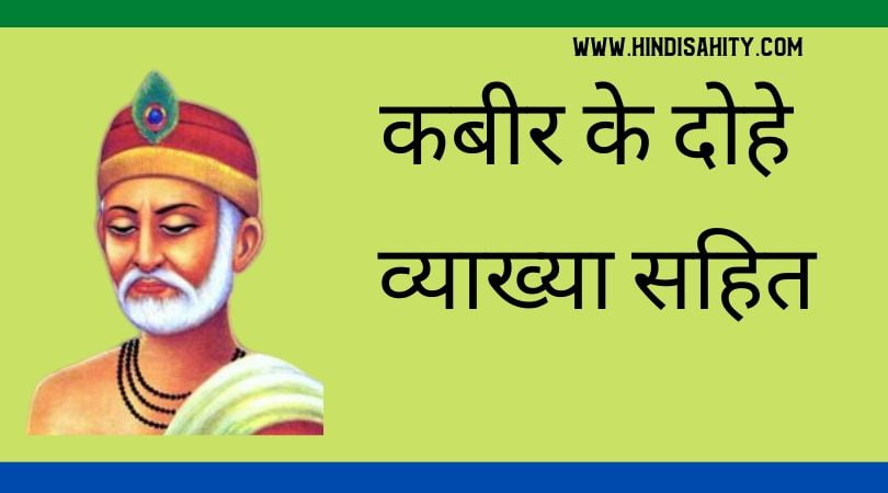 kabir ke dohe in hindi on guru mahima kabir ke dohe in hindi on guru mahima