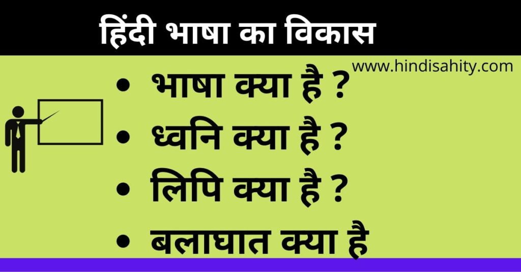 हिंदी भाषा का विकास