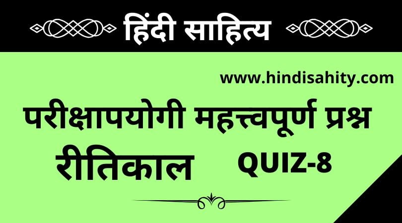 Ritikaal Objective Questions-8